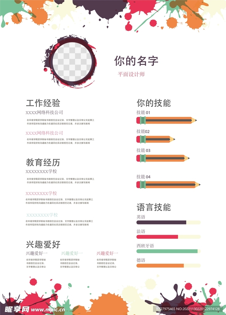 个人简历