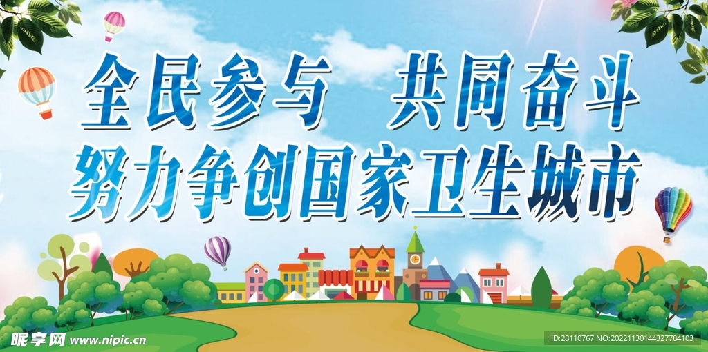 创卫展板