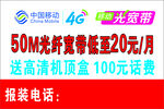 中国移动4G光宽带