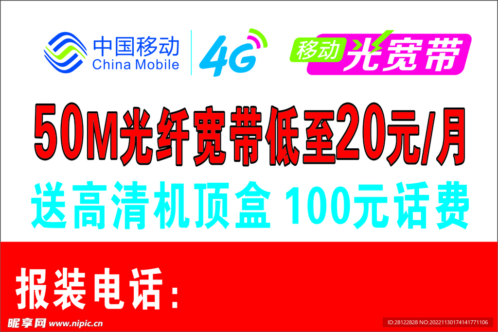 中国移动4G光宽带