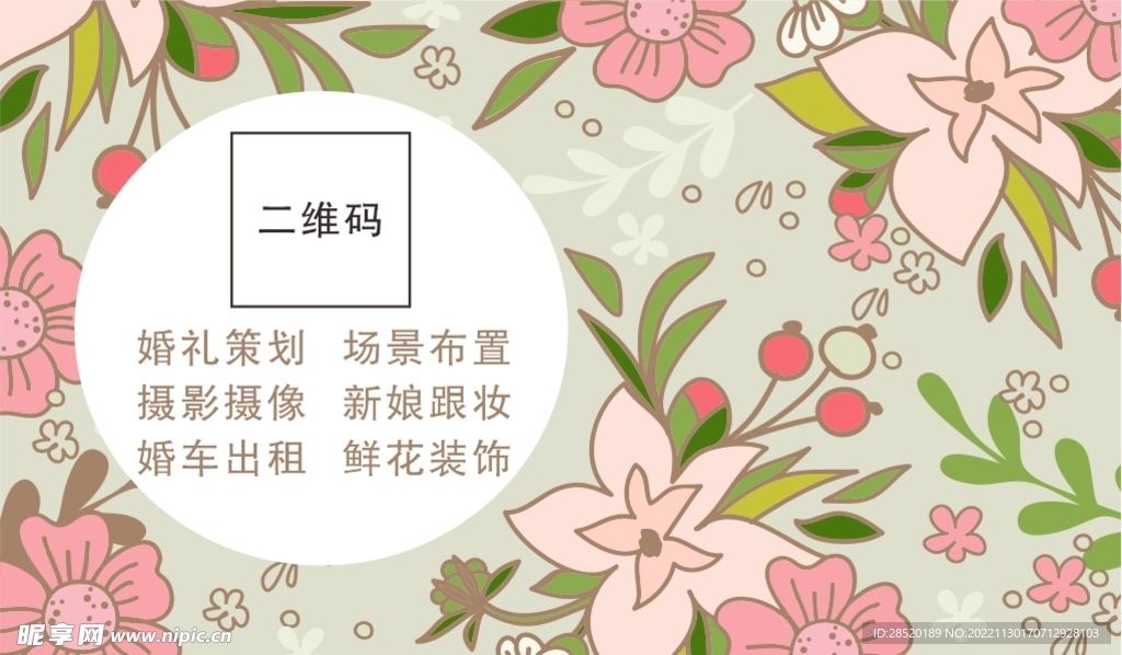 婚礼 名片