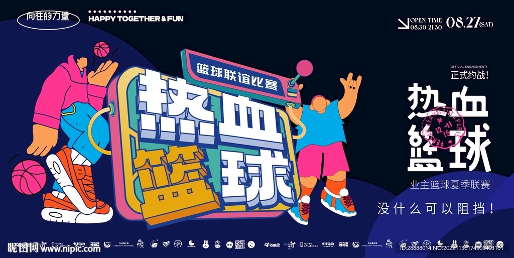 商业篮球比赛活动
