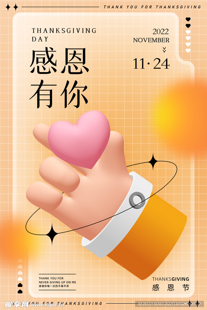 感恩有你酸性弥散渐变感恩节海报