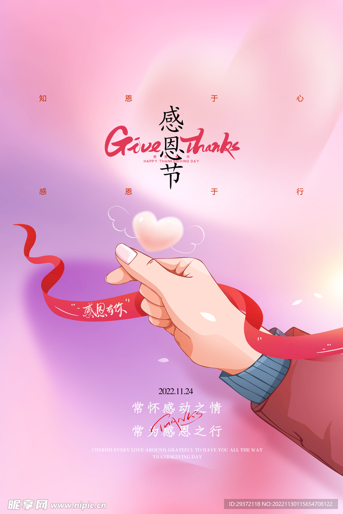 手绘感恩节插画爱心公益