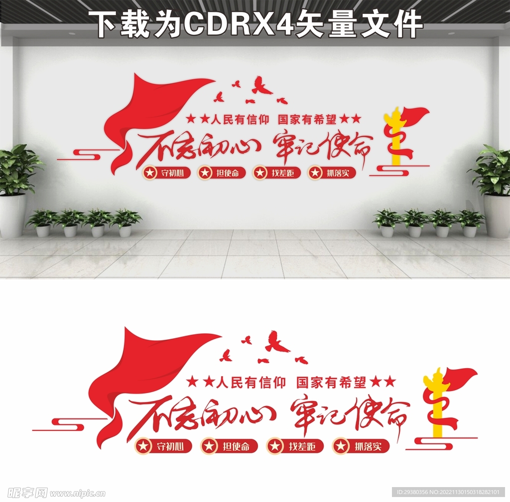 党建文化墙