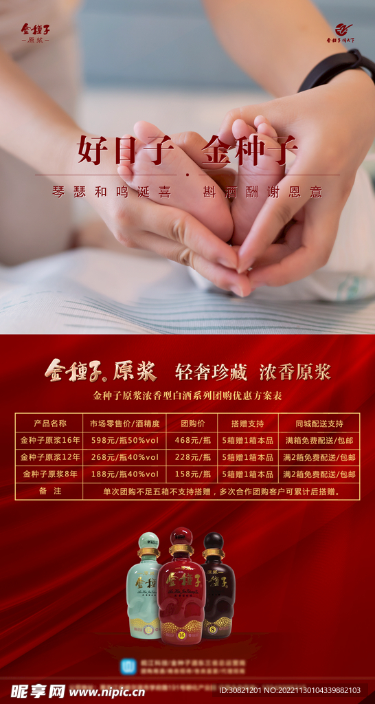 好日子 金种子 喜宴篇