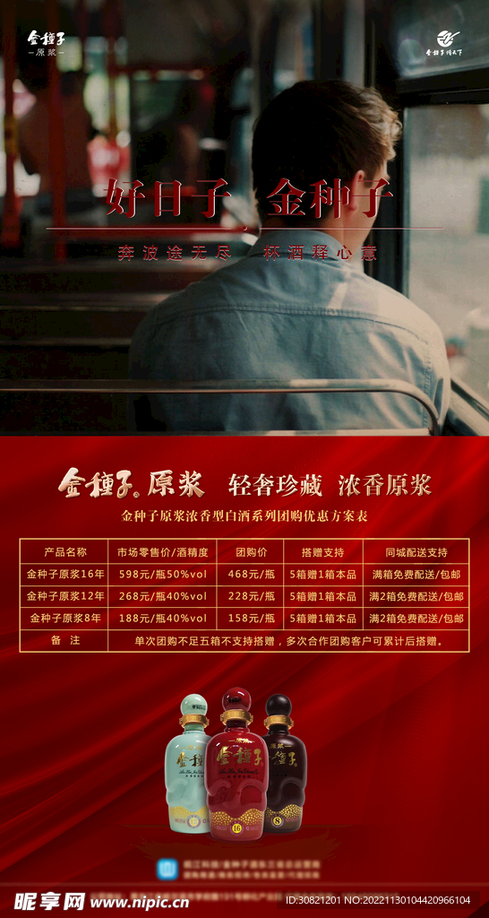 好日子 金种子 奔波篇