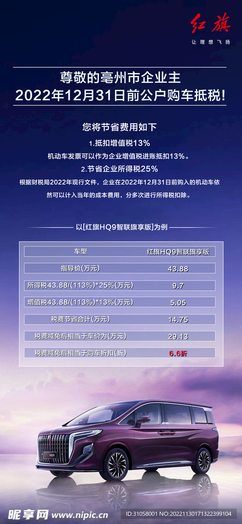 红旗HQ9企业上户