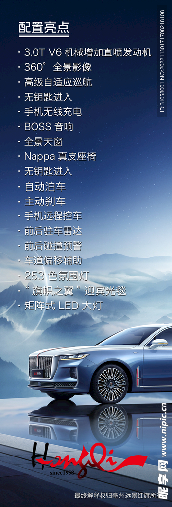 红旗H9参数牌