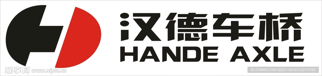 汉德