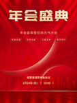 年会盛典海报