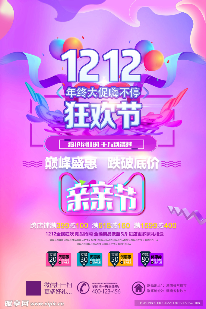 双十二狂欢节 