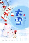 二十四节气大雪