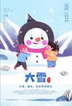 堆雪人