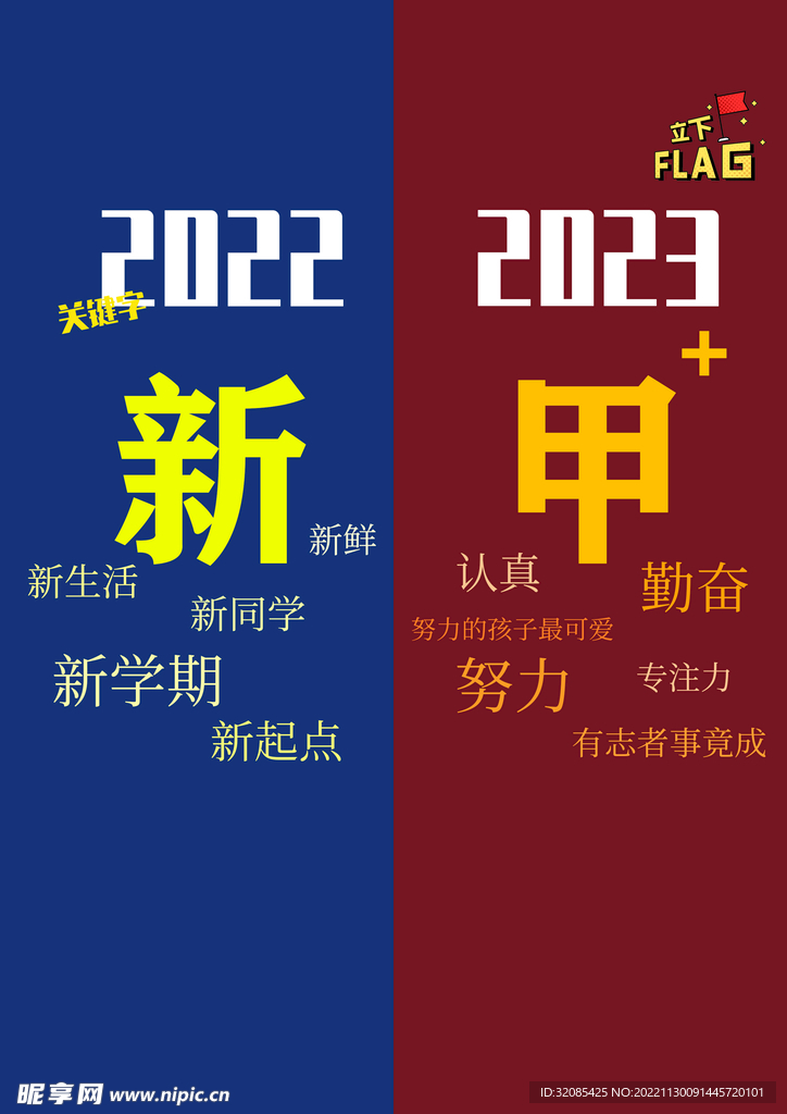 2023新生活