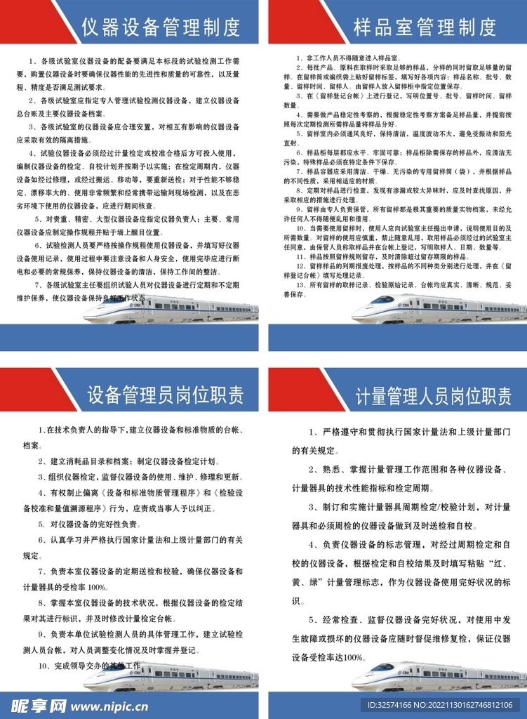 样品设备计量仪器管理制度