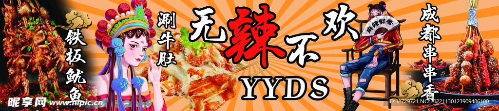 铁板鱿鱼串串