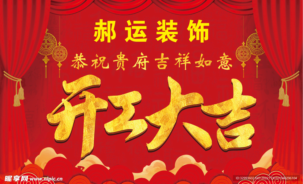 开业大吉