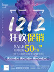 双12狂欢促销海报
