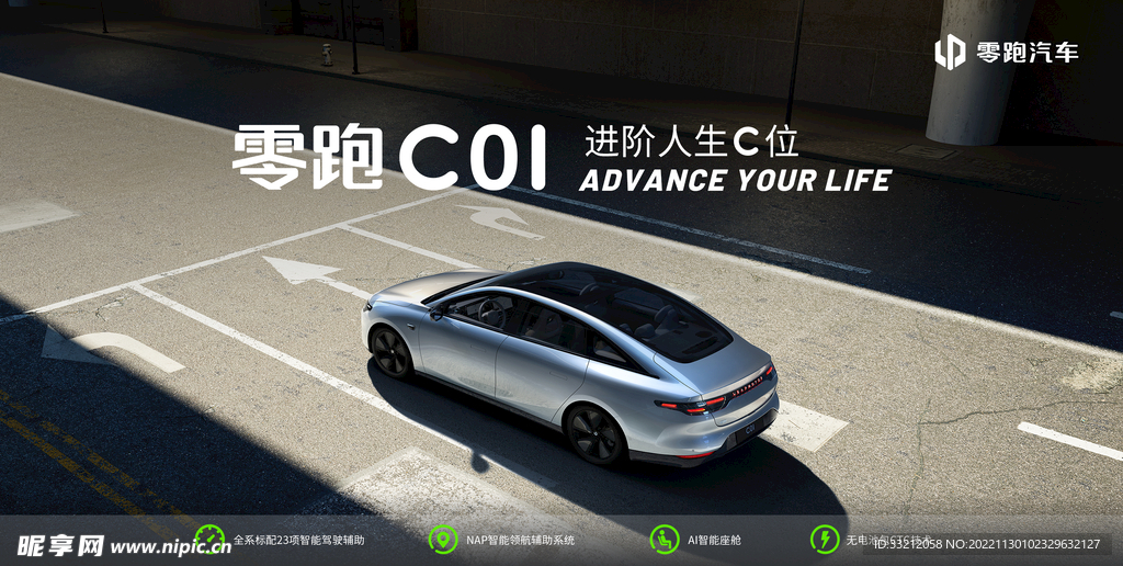 零跑汽车 C01海报