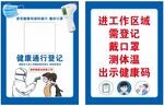防疫海报