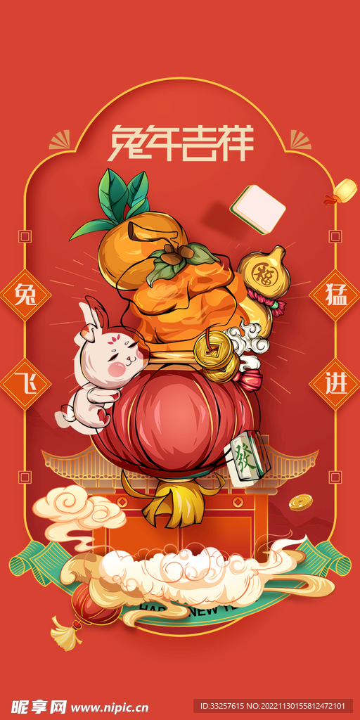 兔年