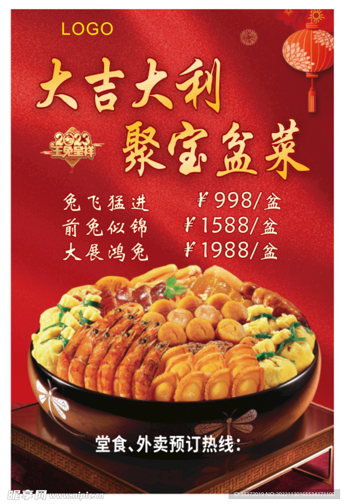 大吉大利  新年盆菜