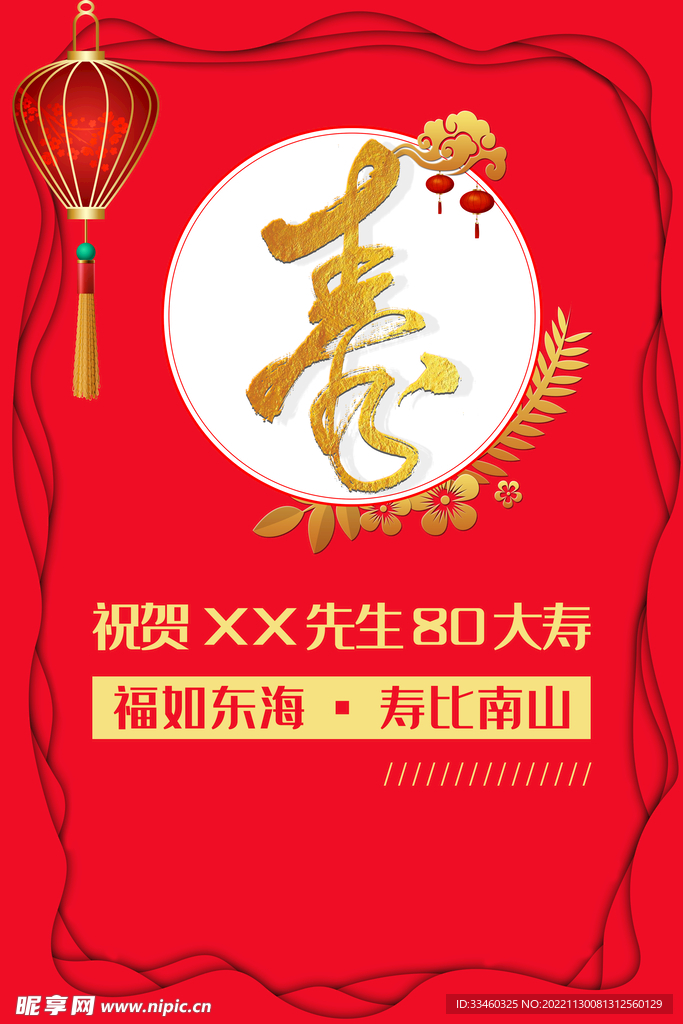 寿