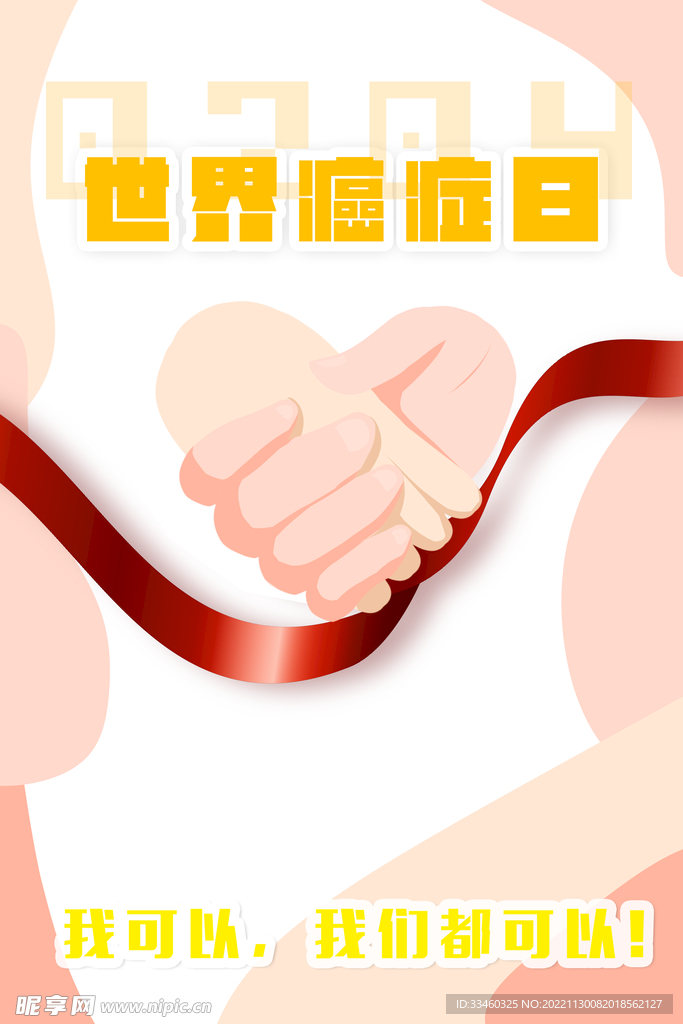 世界癌症日