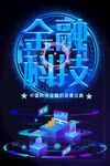 金融科技