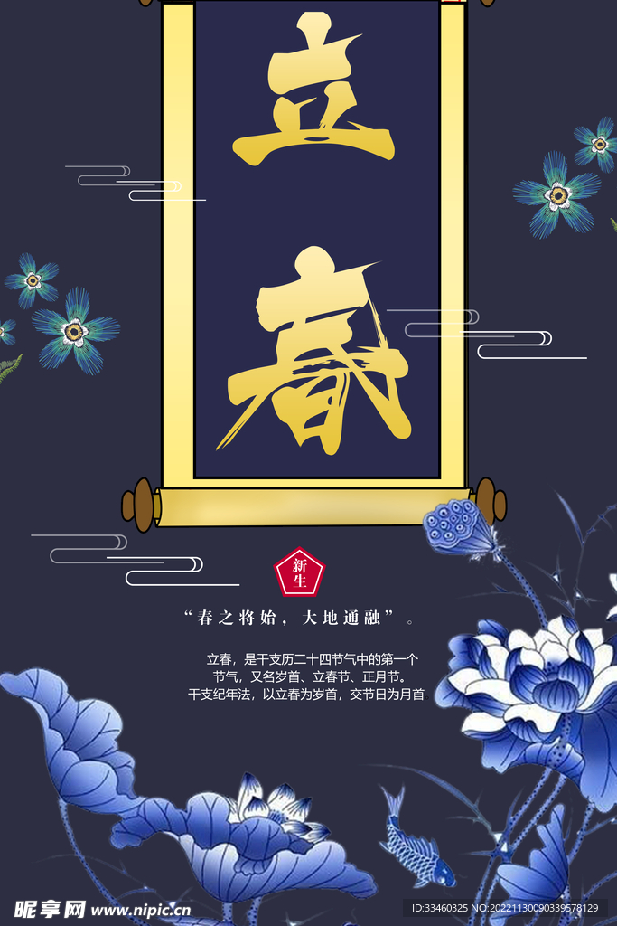 立春