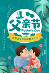 父亲节
