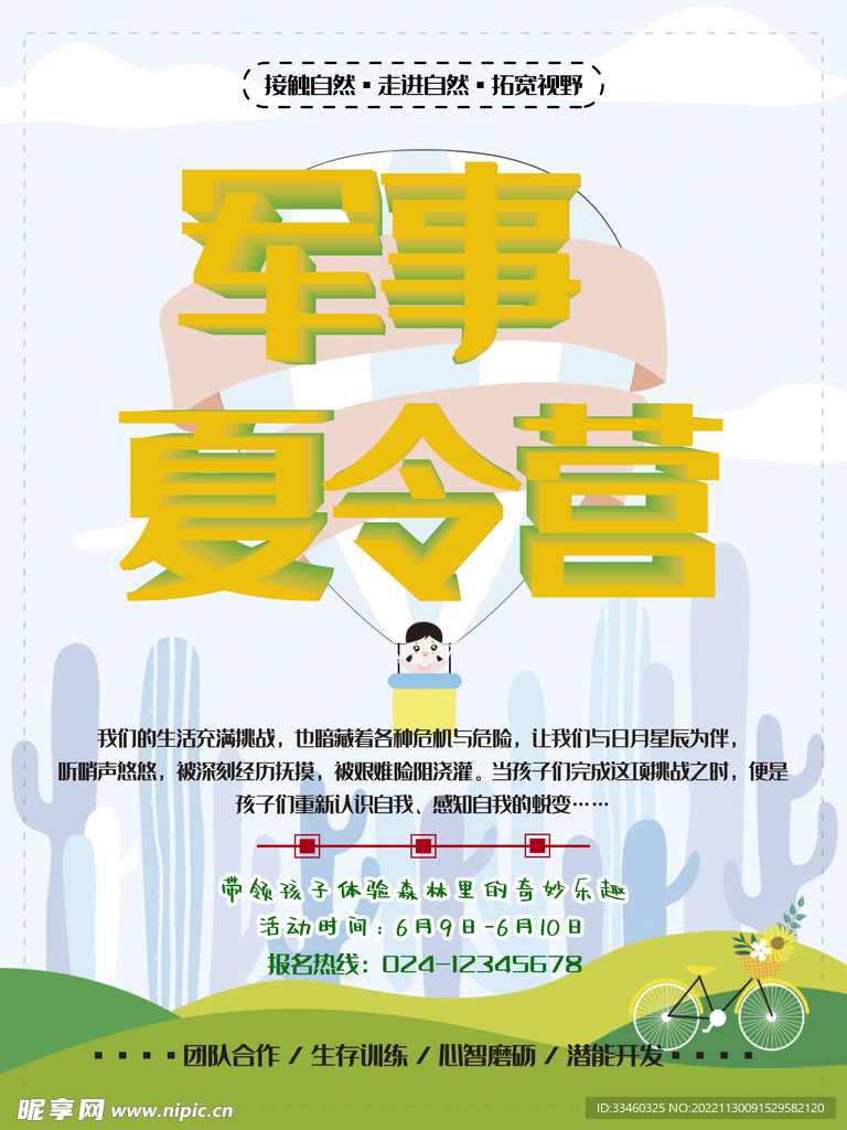 夏令营