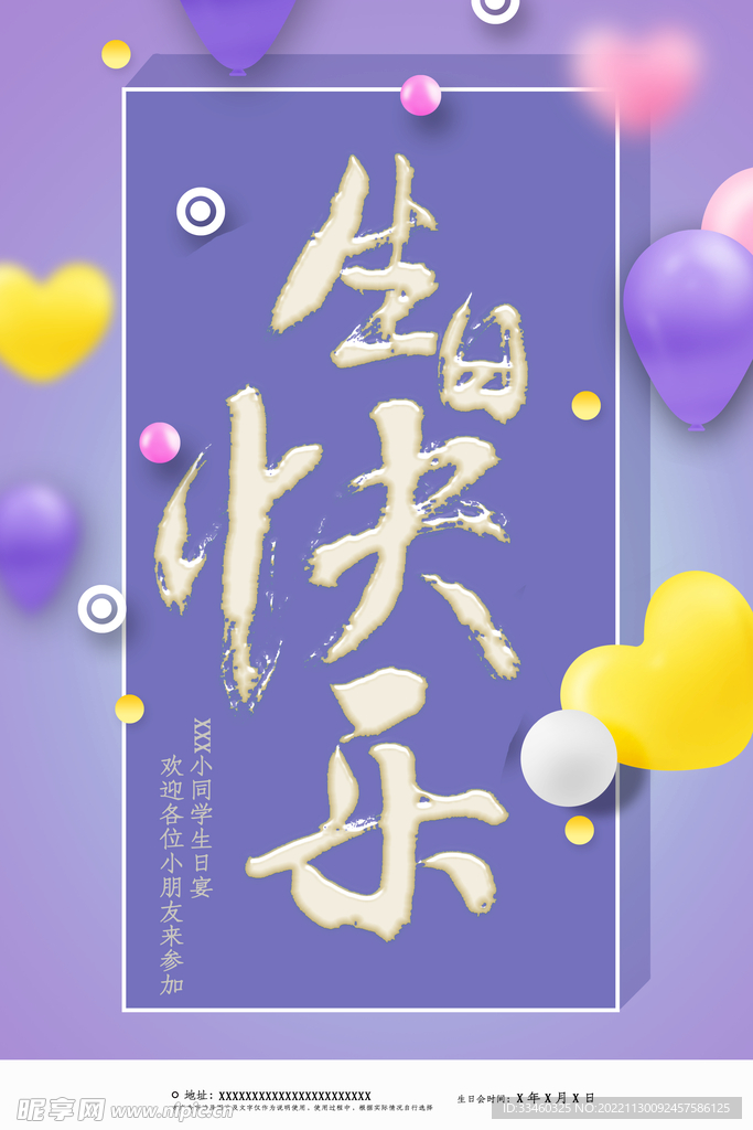 生日快乐