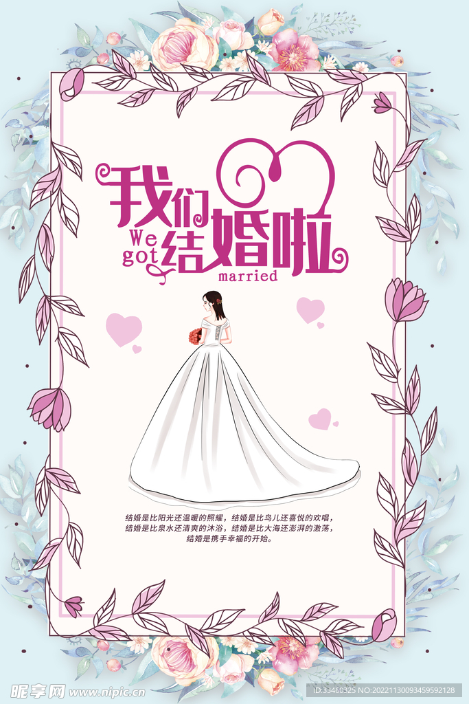 我们结婚啦