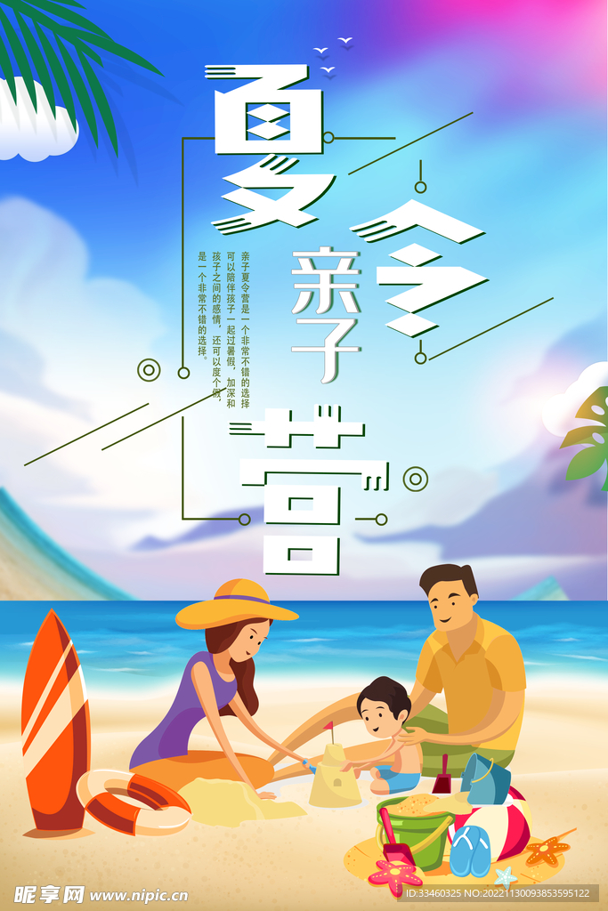 夏令营