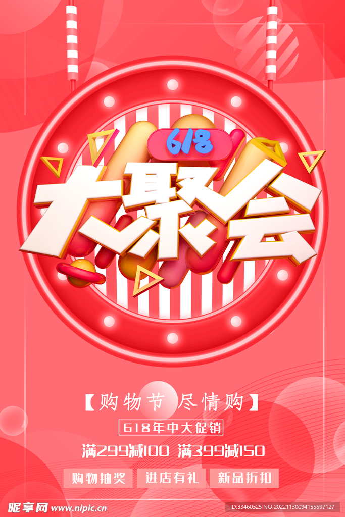 618大聚会