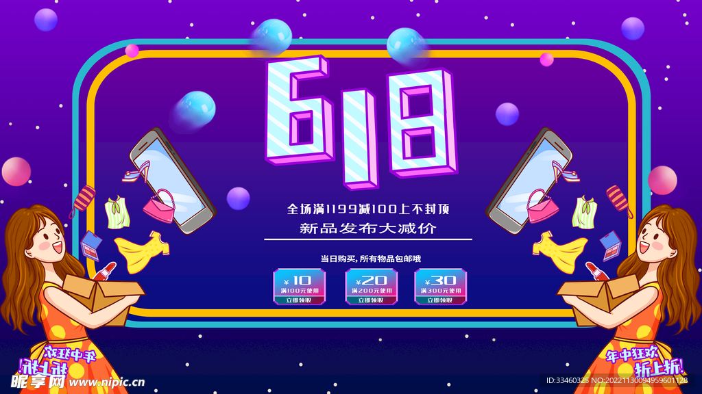 618促销