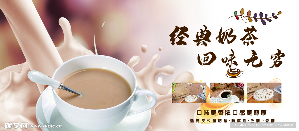 经典奶茶