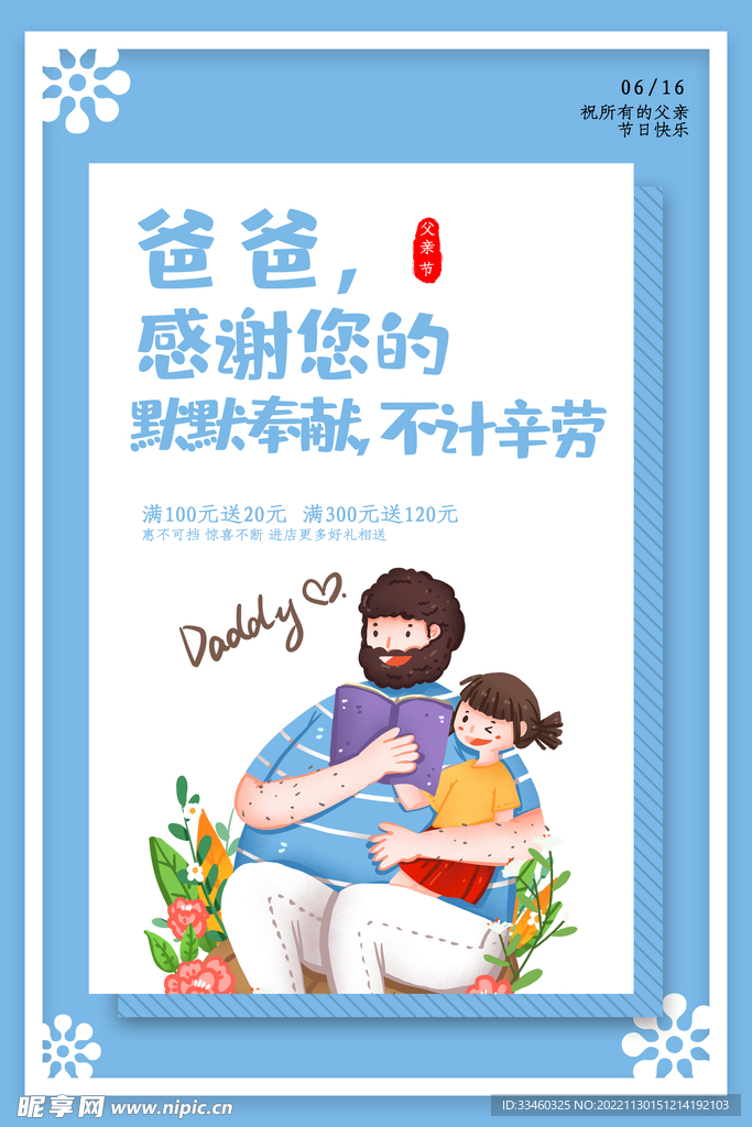 父亲节