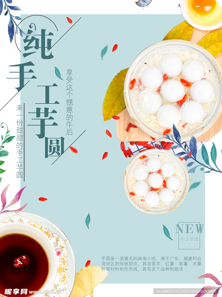 手工芋圆