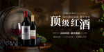 顶级红酒