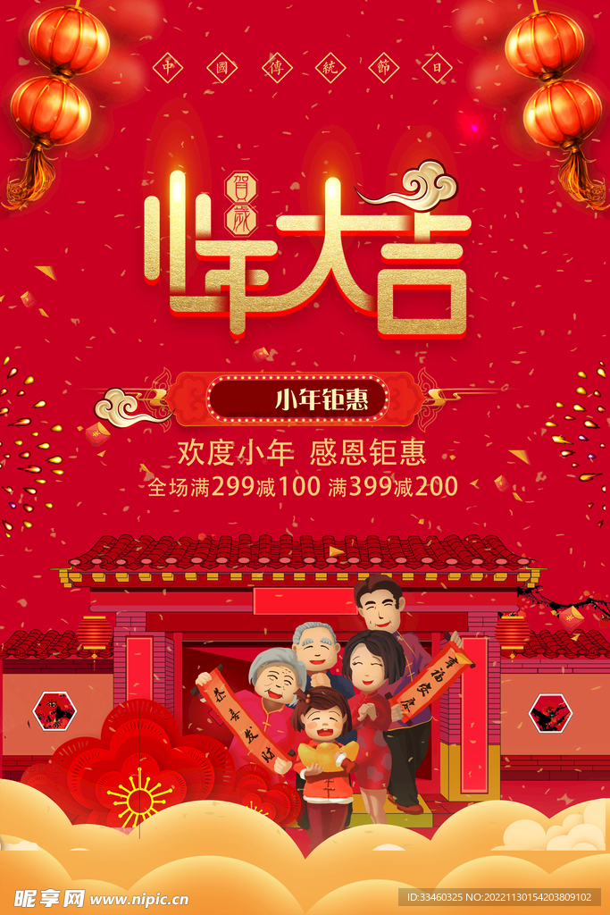 小年大吉