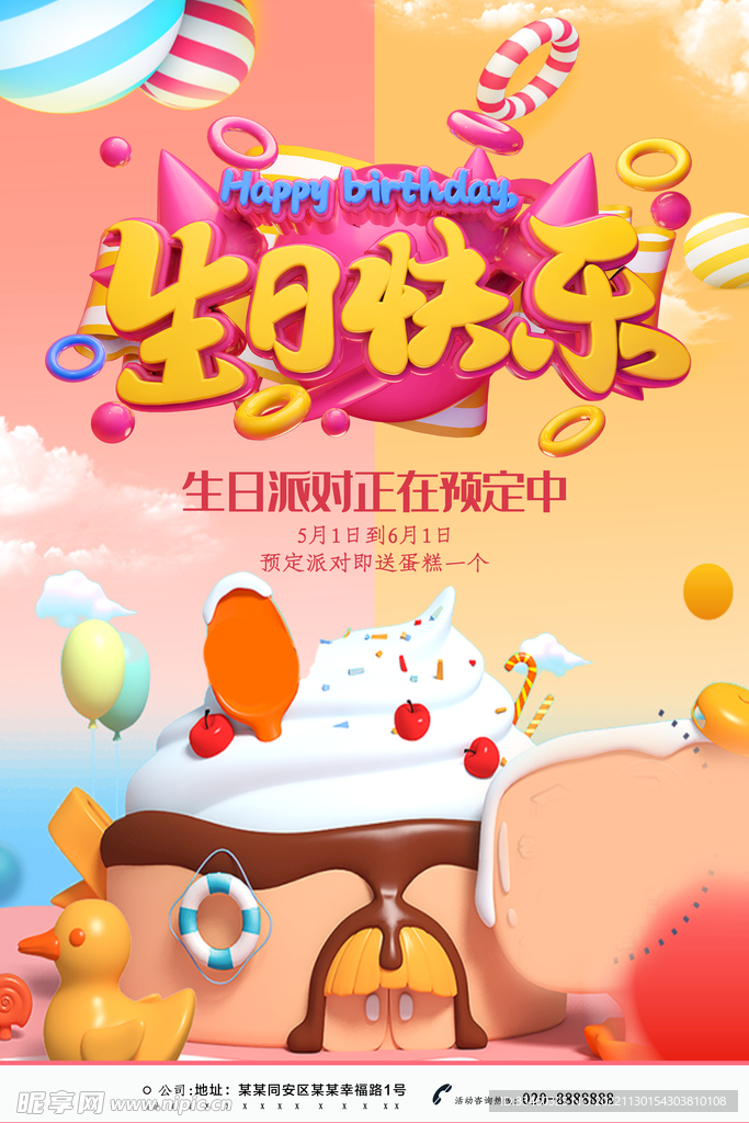 生日快乐
