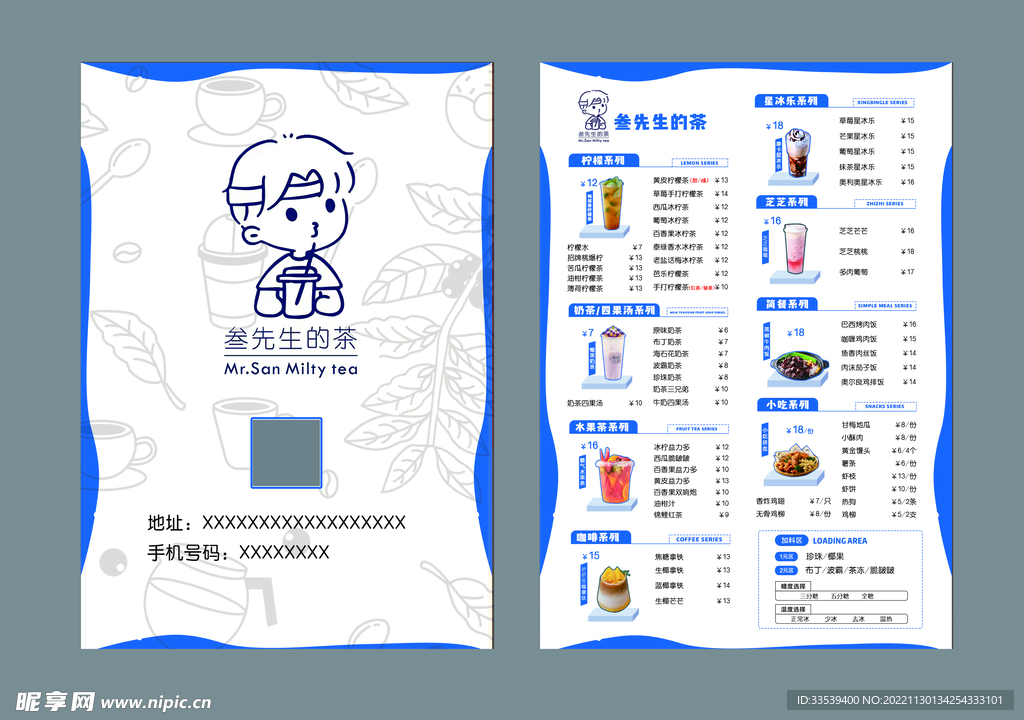 奶茶价格表