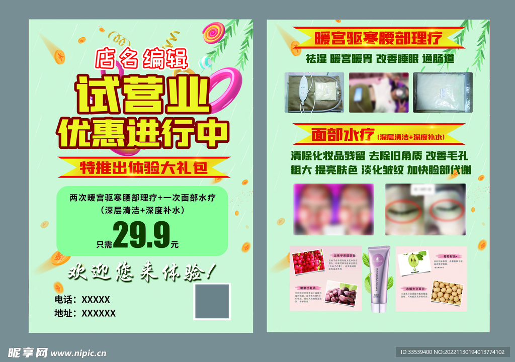 试营业 