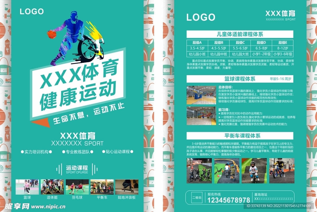 体育培训传单