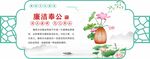 廉政清廉中式展板