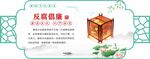 廉政清廉中式展板