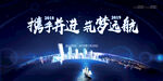 年会背景